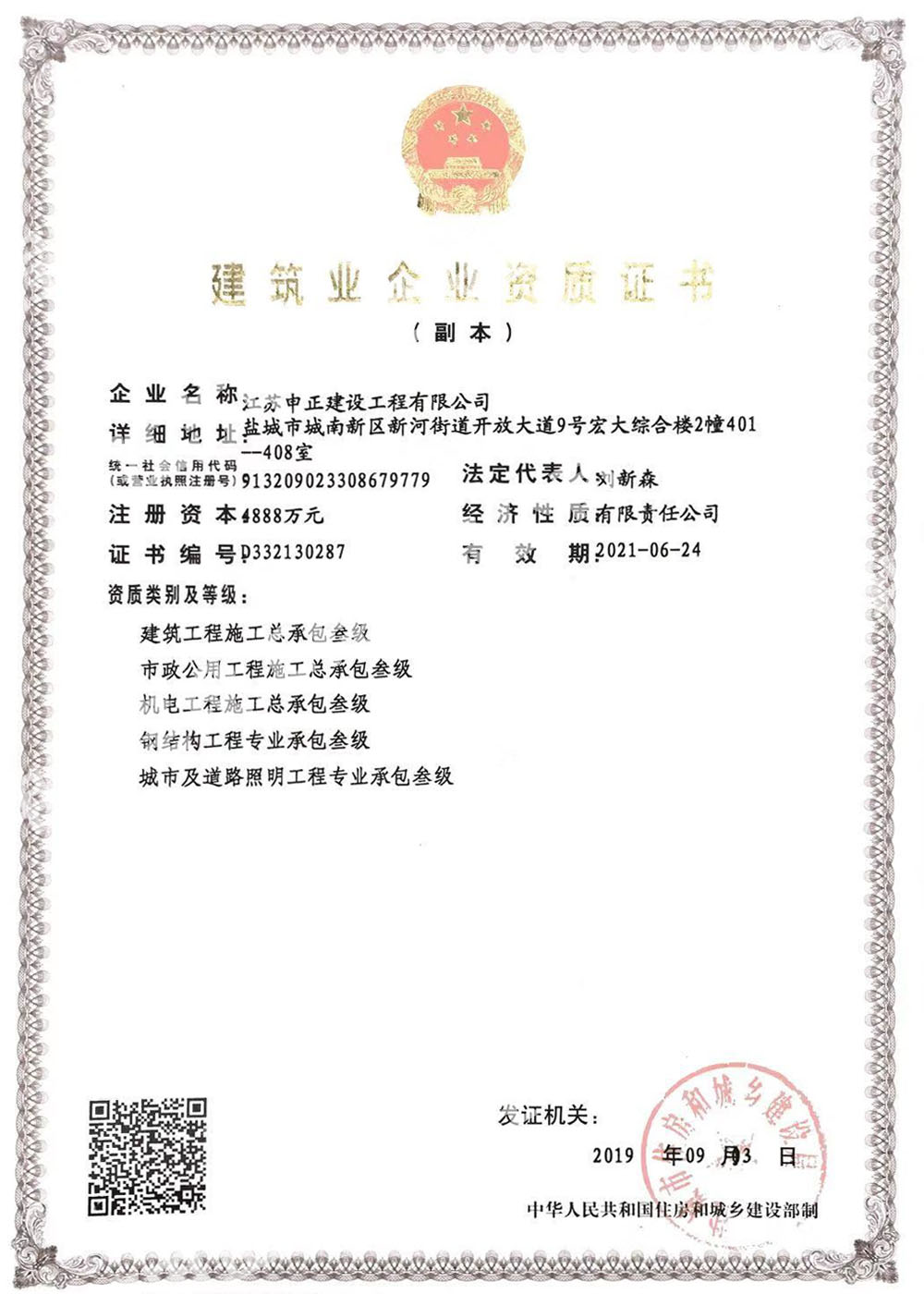 建筑總包、鋼結(jié)構(gòu) 專(zhuān) 包 、機(jī)電總包、市政總包 資格證書(shū)
