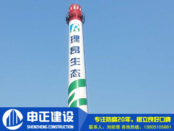 煙囪防腐一般都會(huì)采用什么樣的工藝？