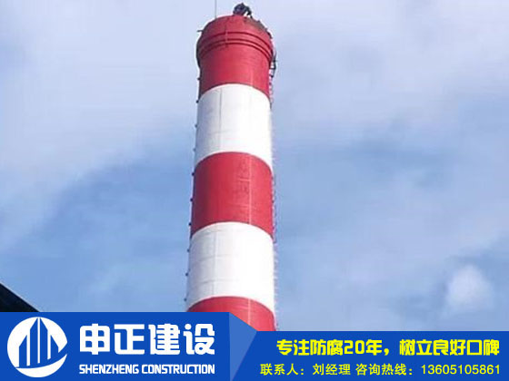 煙囪防腐在高空行業(yè)上存在的問(wèn)題以及解決方案